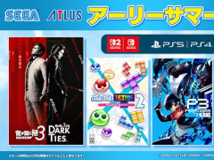 「龍が如く 極3 / 龍が如く3外伝 Dark Ties」などが対象の「セガ アーリーサマーセール」開催中