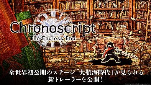 画像ギャラリー No.001のサムネイル画像 / 時空を旅する探索型アクションADV「Chronoscript: The Endless End」,海洋を舞台とした「大航海時代」の最新トレイラーを公開