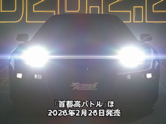 PS5版「首都高バトル」が2026年2月26日に発売。20年ぶりにプレイステーションに帰ってくる