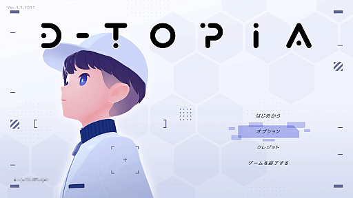 画像ギャラリー No.001のサムネイル画像 / ［レビュー］「D-topia」がどこか不穏なのは，管理社会が魅力的に見えてしまうから。かわいいに溢れた楽園で「幸せ」を考える