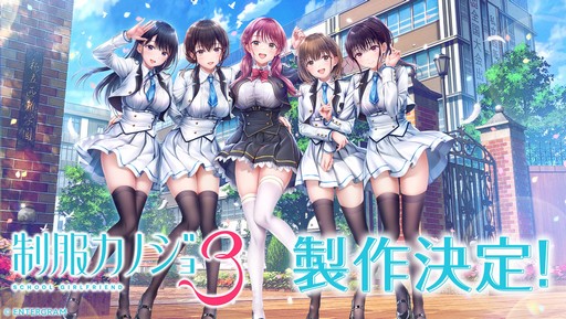 画像ギャラリー No.001のサムネイル画像 / シリーズ最新作「制服カノジョ3」の制作決定。「制服カノジョ2」の無料DLC“もっといちゃらぶパック”は10月30日から配信開始［TGS2025］