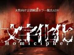 Switch版「文字化化」，2026年に発売決定。ホラー男子たちの言葉を解読して脱出を目指すアドベンチャーゲーム