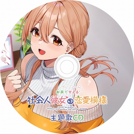 画像ギャラリー No.010のサムネイル画像 / 理想的なオフィスラブを描いた恋愛ADV「お家で甘える社会人彼女の恋愛模様」，PC/Switch向けに2026年1月29日発売。予約受付を開始