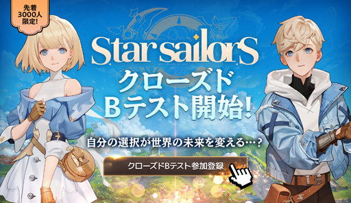 画像ギャラリー No.001のサムネイル画像 / 新作RPG「星屑の絆」,実施中のAndroid向けグローバルCBTで参加人数を増員