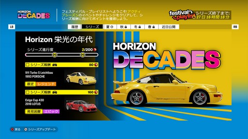 画像ギャラリー No.024のサムネイル画像 / 人気の理由は日本が舞台になったからだけではない？「Forza Horizon 6」は万人の期待をちょうどいい解釈でまとめ上げた車ゲーだ