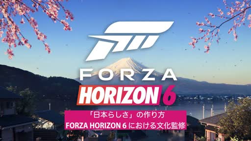 画像ギャラリー No.001のサムネイル画像 / 日本人スタッフ不在のチームが作った「日本らしさ」。「Forza Horizon 6」文化アドバイザーが語る2年半の実務［CEDEC 2026］