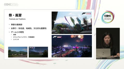画像ギャラリー No.016のサムネイル画像 / 日本人スタッフ不在のチームが作った「日本らしさ」。「Forza Horizon 6」文化アドバイザーが語る2年半の実務［CEDEC 2026］