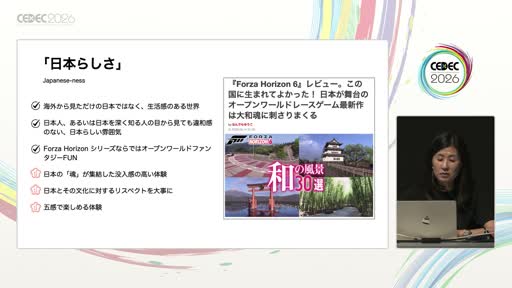 画像ギャラリー No.020のサムネイル画像 / 日本人スタッフ不在のチームが作った「日本らしさ」。「Forza Horizon 6」文化アドバイザーが語る2年半の実務［CEDEC 2026］