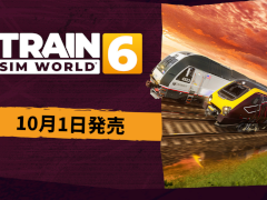 トラブル対応もできるリアルな鉄道シミュレーションゲーム「Train Sim World 6」，先行アクセスを開始。正式リリースは10月1日