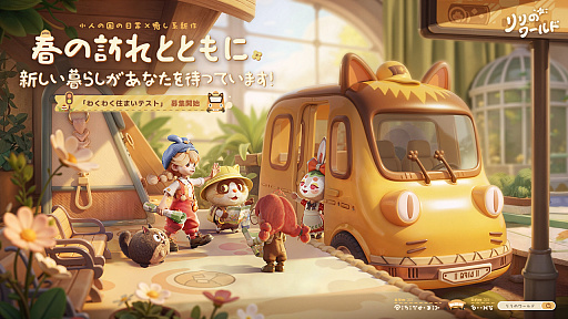 画像ギャラリー No.001のサムネイル画像 / 机の隅のミニチュアな世界で生活するシム「リリのワールド」,第1回CBT「わくわく住まいテスト」の参加者を募集