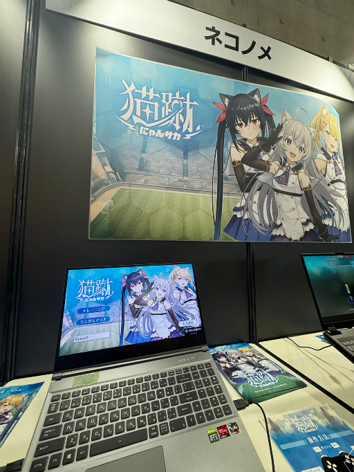 画像ギャラリー No.001のサムネイル画像 / “猫×サッカー”の新作「猫蹴-にゃんサカ-」を遊んでみた。直感操作で楽しめる対戦アクション［TGS2025］