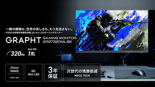 画像ギャラリー No.002のサムネイル画像 / 27インチ量子ドット&Mini LED液晶パネル採用で6万円のゲーマー向けディスプレイがGRAPHTから