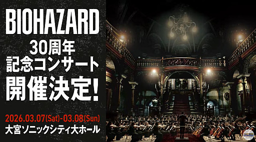 画像ギャラリー No.001のサムネイル画像 / 「バイオハザード RE:2」をベースにした新作アーケードゲームプロジェクトが始動。シリーズ30周年を記念したコンサートも開催決定［TGS2025］
