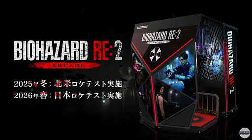 画像ギャラリー No.005のサムネイル画像 / 「バイオハザード RE:2」をベースにした新作アーケードゲームプロジェクトが始動。シリーズ30周年を記念したコンサートも開催決定［TGS2025］