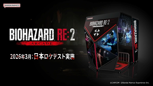 画像ギャラリー No.001のサムネイル画像 / 「BIOHAZARD RE:2」がベースのアーケード向けガンSTG,3月中旬よりロケテストを実施