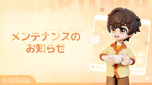 画像ギャラリー No.001のサムネイル画像 / 無料の生活シム「ハートピアスローライフ」,アップデートを実施。カメラ機能,新作ファッションコーデ,家具など多数追加