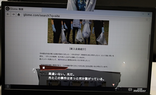 画像ギャラリー No.009のサムネイル画像 / 我孫子武丸氏完全監修「RDの遠隔推理」プレイレポ。安楽椅子探偵となり，ネットスキルで真相に迫れ［TGS2025］