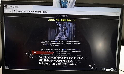 画像ギャラリー No.010のサムネイル画像 / 我孫子武丸氏完全監修「RDの遠隔推理」プレイレポ。安楽椅子探偵となり，ネットスキルで真相に迫れ［TGS2025］