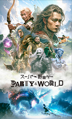 画像ギャラリー No.001のサムネイル画像 / 「スーパー野田ゲーPARTY&WORLD」，2025年12月4日に発売。野田クリスタルさんが開発した2作品のオールインワンパッケージ