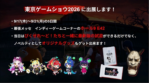 画像ギャラリー No.006のサムネイル画像 / 「かくれ鬼 - Hide and Seek Horror -」,TGS 2026に出展。新システム「影かくし」や鬼の「鬼の眼」を追加した最新Trial版を試遊可能