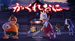 かくれ鬼: Hide-and-Seek Horror