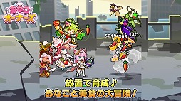 画像ギャラリー No.003のサムネイル画像 / にゃんこ大戦争の升田貴文氏が手がけるスマホRPG「おなごオーナーズ」本日リリース。食べ物をテーマにした“おなご”の育成を楽しめる