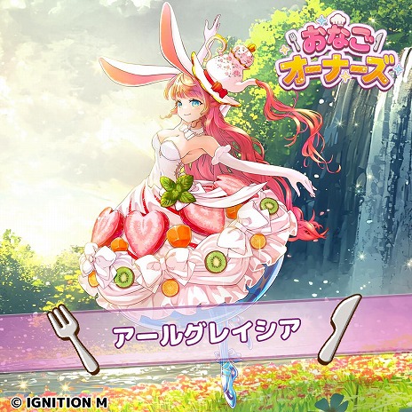 画像ギャラリー No.012のサムネイル画像 / にゃんこ大戦争の升田貴文氏が手がけるスマホRPG「おなごオーナーズ」本日リリース。食べ物をテーマにした“おなご”の育成を楽しめる