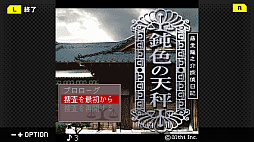 G-MODEアーカイブス+ 藤堂龍之介探偵日記 Vol.7「鈍色の天秤〜鬼塚邸連続殺人事件〜」