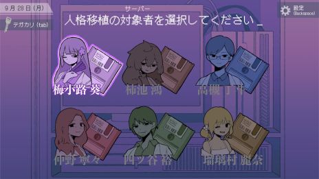 画像ギャラリー No.003のサムネイル画像 / アリバイがある容疑者全員，倫理観なし。マルチエンド・ミステリーADV「ナカノ人格移植研究所」が発表に