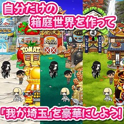 画像ギャラリー No.005のサムネイル画像 / 世界よ，これが埼玉だ！ 映画「翔んで埼玉」原作のブラウザゲーム「翔んで埼玉〜世界埼玉化計画〜」，GREEで配信開始