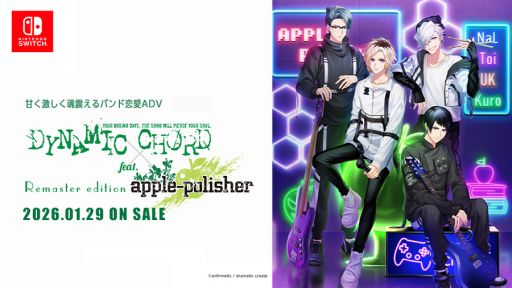 画像ギャラリー No.001のサムネイル画像 / 「DYNAMIC CHORD feat.apple-polisher Remaster edition」,2026年1月29日に発売決定。バンドマンたちとの恋の行方は……?