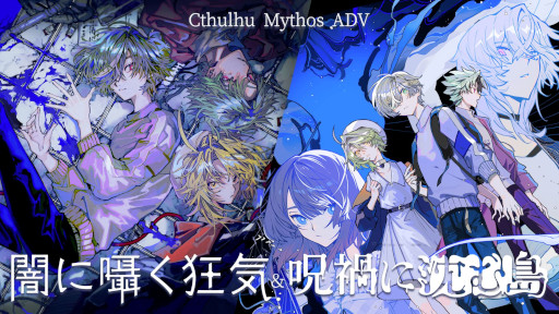 画像ギャラリー No.020のサムネイル画像 / 「Cthulhu Mythos ADV 闇に囁く狂気＆呪禍に沈む島」，PS/Switch版をリリース。「1人で遊べるTRPG」がコンセプトの2作品を収録