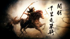 画像ギャラリー No.017のサムネイル画像 / 「三國志8 REMAKE with パワーアップキット」,IF展開を楽しめる新シナリオや,伝説的が三国時代に顕現する“いにしえ武将”の情報を公開