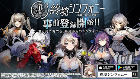 画像ギャラリー No.001のサムネイル画像 / スマホ向けRPG「終境シンフォニー」，事前登録受付を開始。人工知能の暴走によって文明が崩壊した世界で，希望を取り戻すために戦っていく