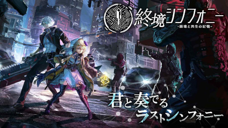 画像ギャラリー No.002のサムネイル画像 / 「終境シンフォニー 〜崩壊と再生の記憶〜」，スマホ向けにリリース。文明が崩壊した世界を舞台にしたSF戦略バトルRPG