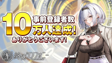 画像ギャラリー No.003のサムネイル画像 / 「終境シンフォニー 〜崩壊と再生の記憶〜」，スマホ向けにリリース。文明が崩壊した世界を舞台にしたSF戦略バトルRPG