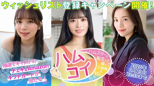 画像ギャラリー No.004のサムネイル画像 / 実写恋愛シム「ハムコイ-ハムスターに転生した僕と三姉妹の甘々な日々」,体験版をSteamで配信開始。導入部分を一足早くプレイ可能