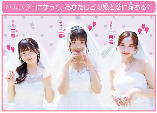 画像ギャラリー No.001のサムネイル画像 / 「ハムコイ-ハムスターに転生した僕と三姉妹の甘々な日々」，日本時間6月16日にスタートするSteam Next Festに出展