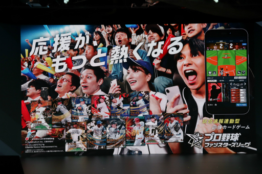 画像ギャラリー No.001のサムネイル画像 / 「ファミスタ」風の試合速報と選手への応援を連動させた「プロ野球 ファンスターズリーグ」が2026年3月にサービス開始。リアルカードとアプリを融合した仕組みとは