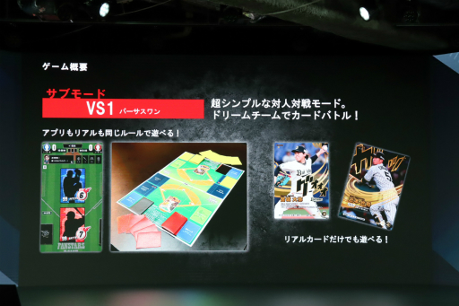 画像ギャラリー No.008のサムネイル画像 / 「ファミスタ」風の試合速報と選手への応援を連動させた「プロ野球 ファンスターズリーグ」が2026年3月にサービス開始。リアルカードとアプリを融合した仕組みとは