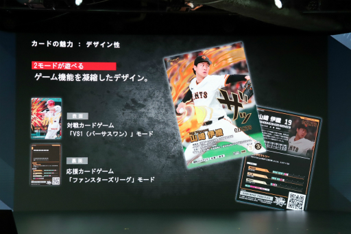 画像ギャラリー No.009のサムネイル画像 / 「ファミスタ」風の試合速報と選手への応援を連動させた「プロ野球 ファンスターズリーグ」が2026年3月にサービス開始。リアルカードとアプリを融合した仕組みとは