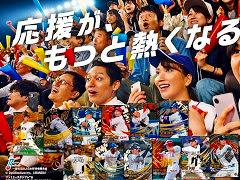 「プロ野球 ファンスターズリーグ」，クローズドβテストの参加者を募集中。リアルとデジタルが連動するプロ野球応援カードゲーム