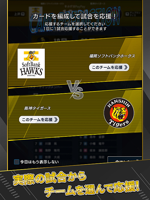 画像ギャラリー No.004のサムネイル画像 / プロ野球全試合速報が“ファミスタ”ビューで配信されるスマホ向け応援カードゲーム「プロ野球 ファンスターズリーグ」,正式サービスを開始