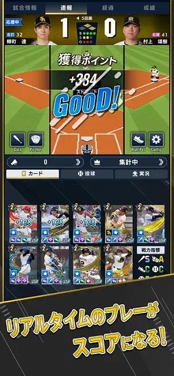 プロ野球 ファンスターズリーグ