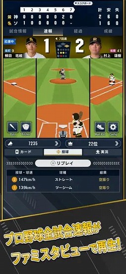 プロ野球 ファンスターズリーグ