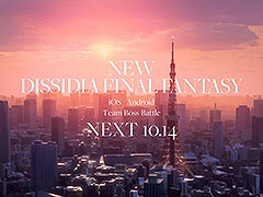 スマホ向け「NEW DISSIDIA FINAL FANTASY（仮題）」のティザーサイトを開設。タイトルを発表する動画を10月14日19：00にプレミア公開