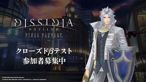 画像ギャラリー No.012のサムネイル画像 / 「ディシディア デュエルム ファイナルファンタジー」正式発表。現代の東京を舞台にした“ボス討伐型チームバトル”