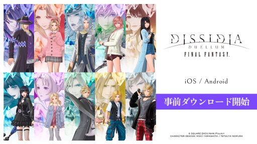 画像ギャラリー No.001のサムネイル画像 / 「ディシディア デュエルム ファイナルファンタジー」,事前ダウンロードを開始。FFシリーズのクリエイター陣によるインタビュー映像も公開