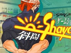 ゲーム業界史をたどる経営シム「ゲームショップ斜陽」，体験版をリリース。ゲームショップの店長の視点で，1985年からの歴史を追体験できる
