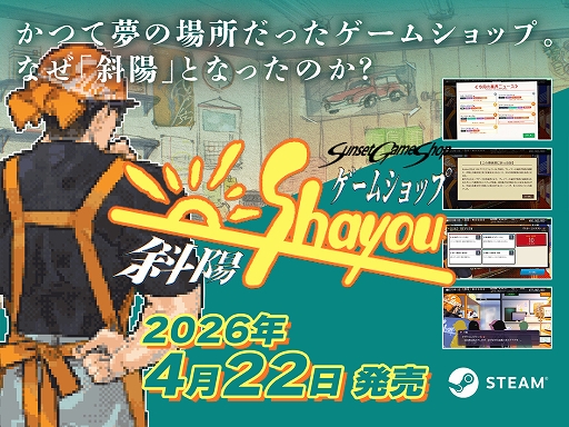 画像ギャラリー No.001のサムネイル画像 / 約25年間のゲーム業界の変遷を体験する経営SLG「ゲームショップ斜陽」,4月22日にリリース決定